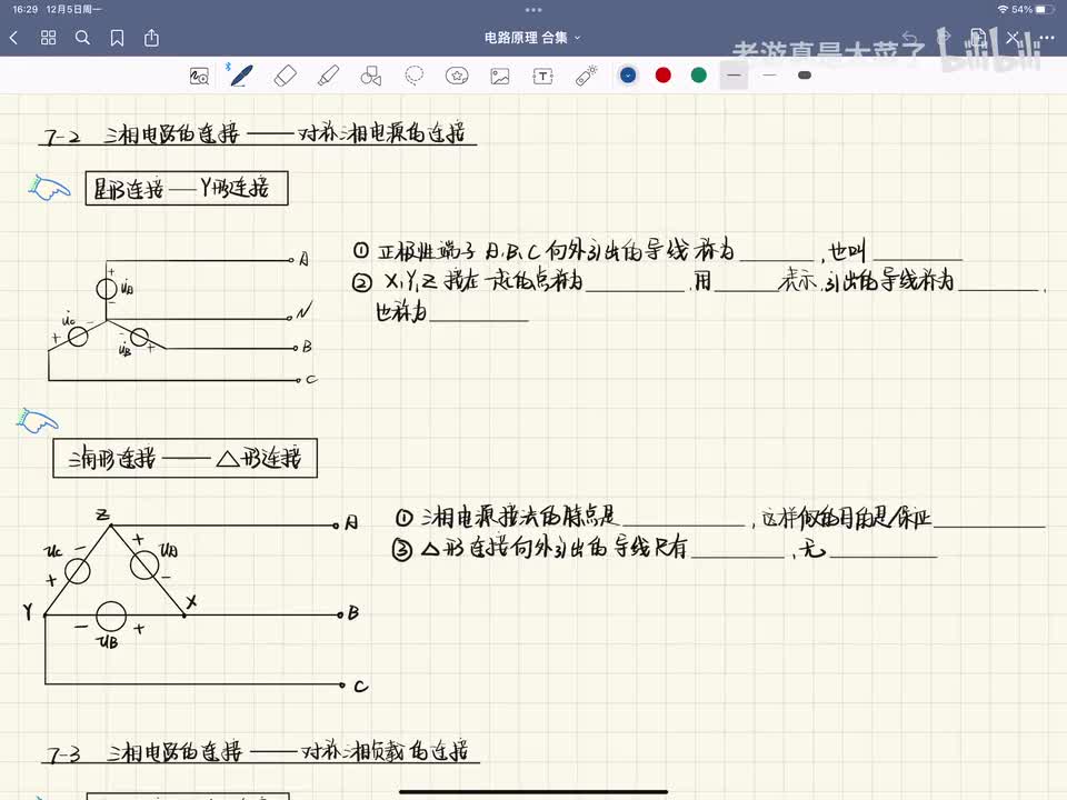 第七章-7.2-三相电路连接--对称三相电源的连接