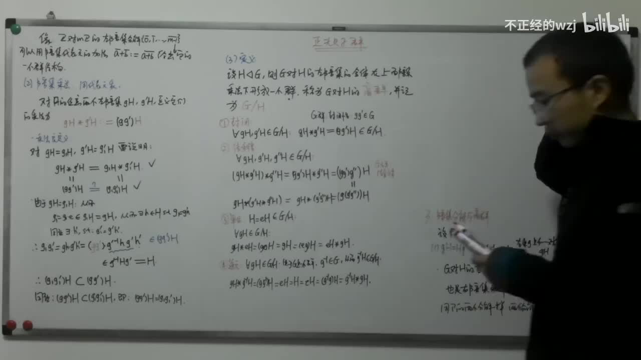 190正规子群：商群-示例