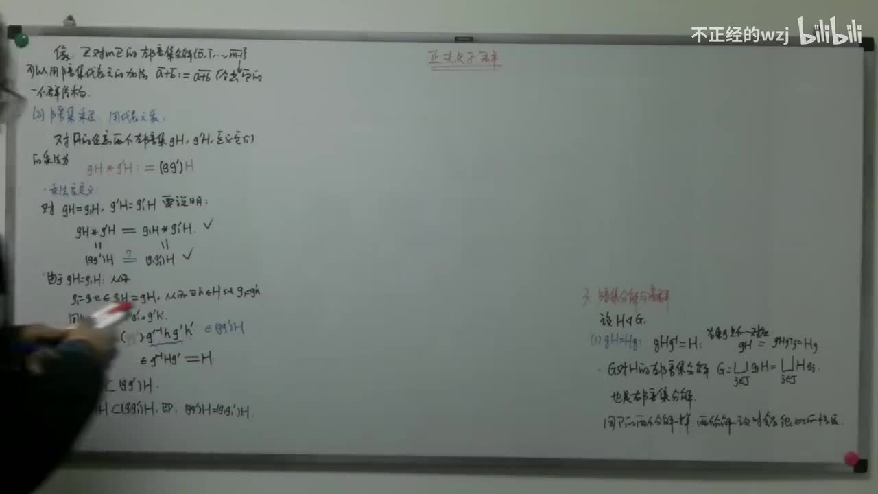 189正规子群：商群-定义