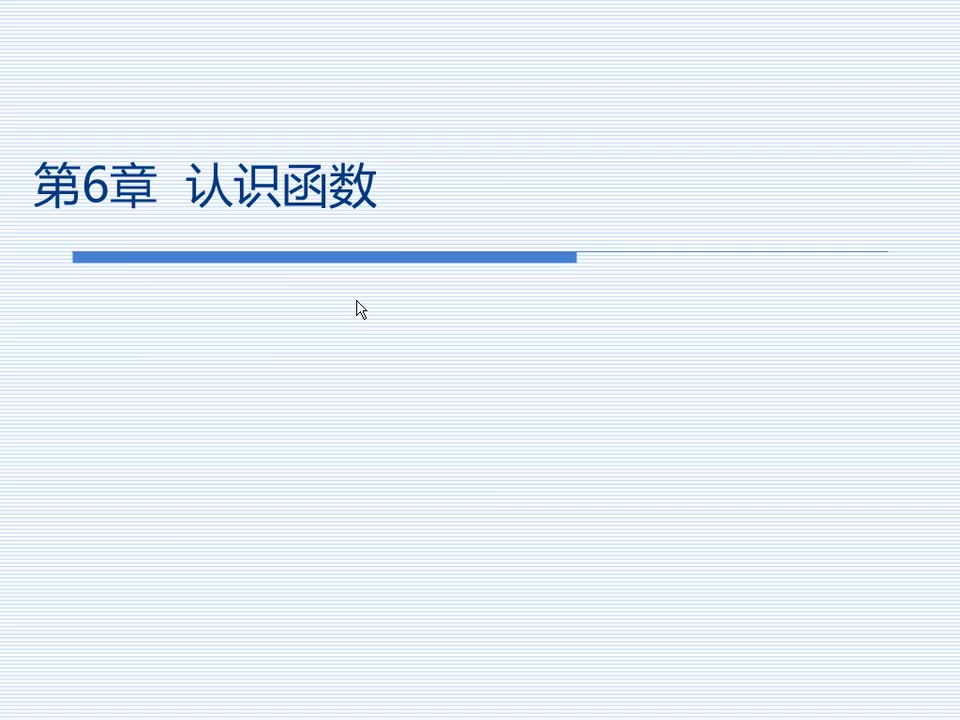 6.1 SQL Server函数简介