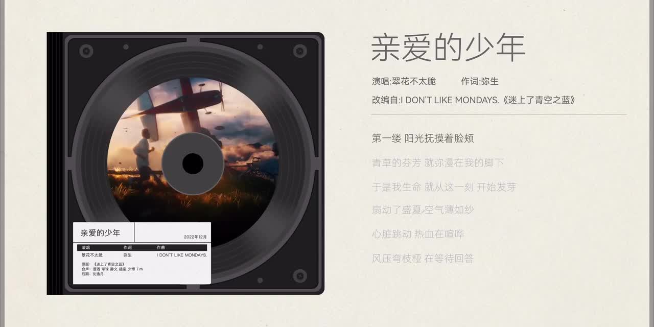 音乐《亲爱的少年》纯享版