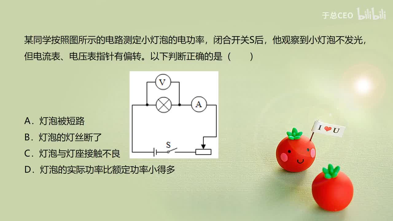 18.3.1测量小灯泡的电功率-2-习题1