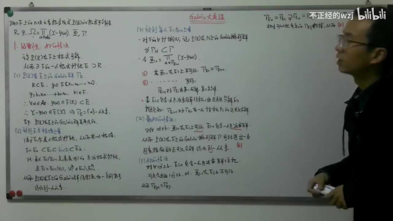 195Galois大定理：必要性一般情形-添加单位根