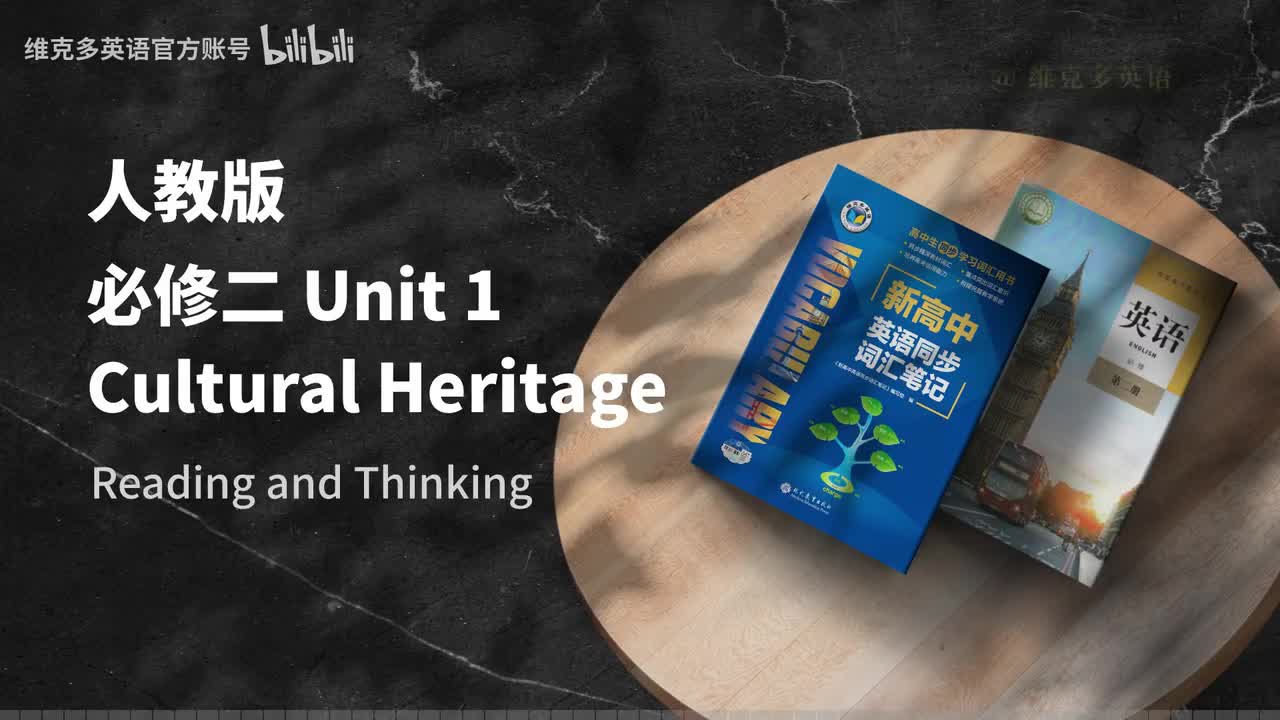 必修二Unit1 - Reading and Thinking