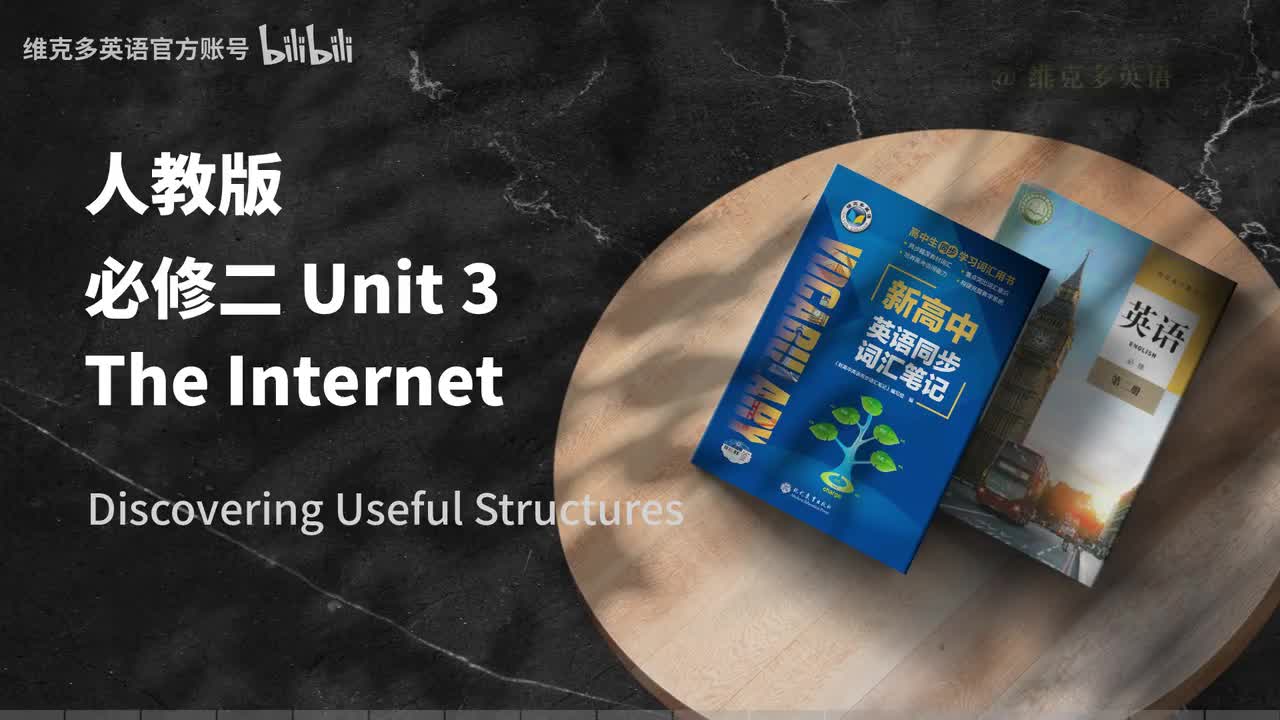 必修二Unit3 - Discovering Useful Structures & Listening and Talking