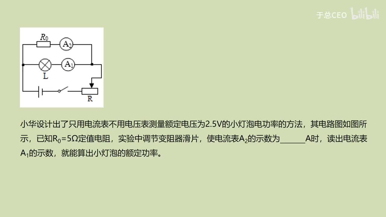18.3.2特殊法测功率-安阻法-2习题