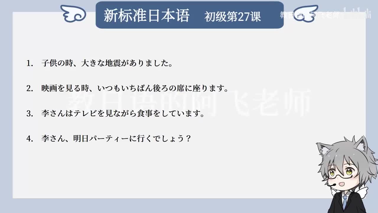 第27課：子供の時大きな地震がありました