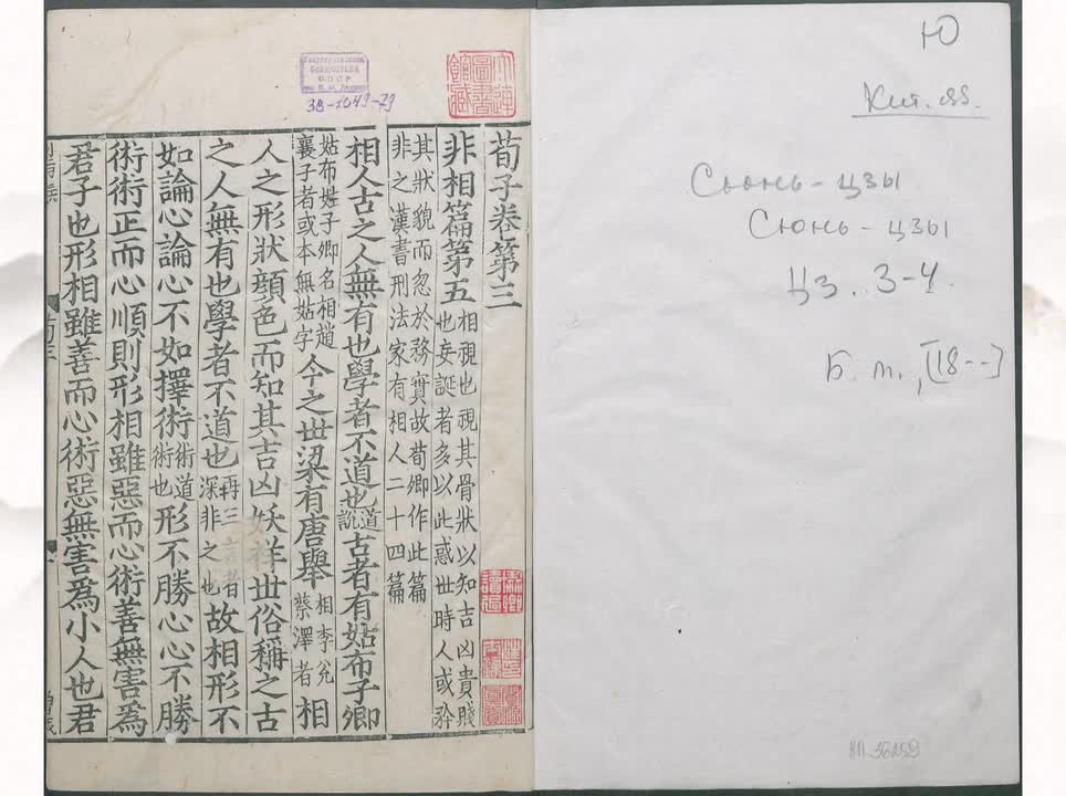 05《荀子》非相篇第五