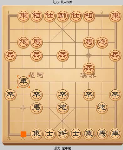 4-5：直车屏风马黑车8进4，红兵三进一