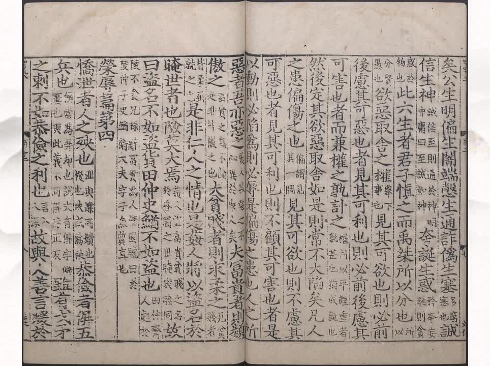 04《荀子》荣辱篇第四