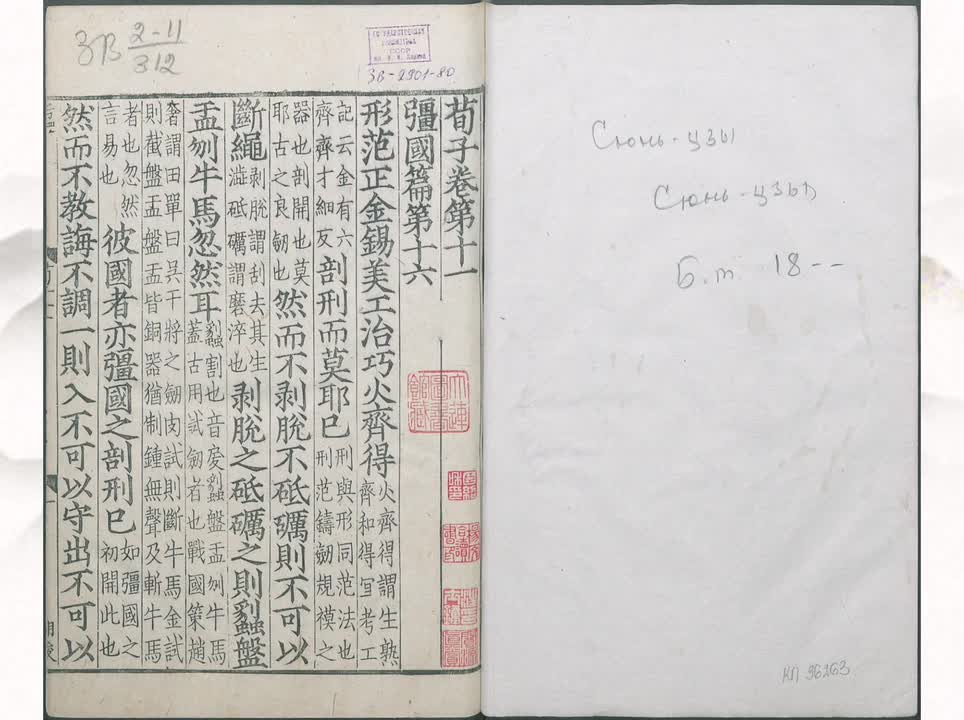 16《荀子》强国篇第十六