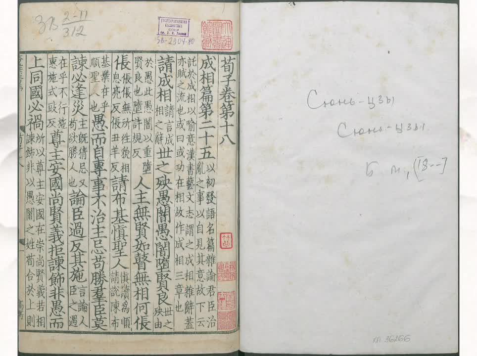 25《荀子》成相篇第二十五