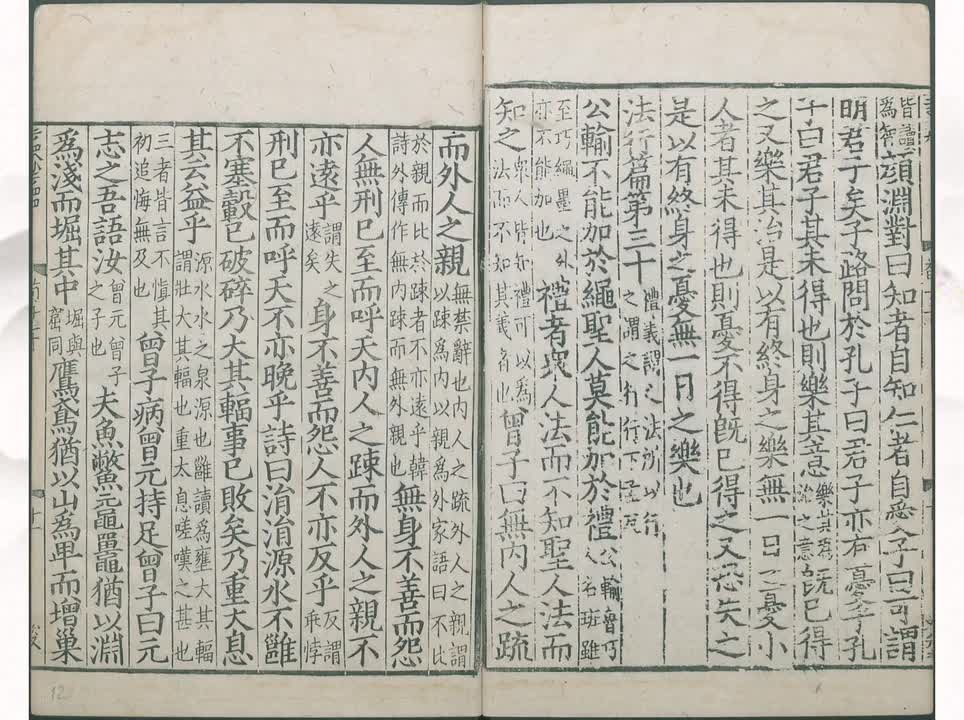 30《荀子》法行篇第三十