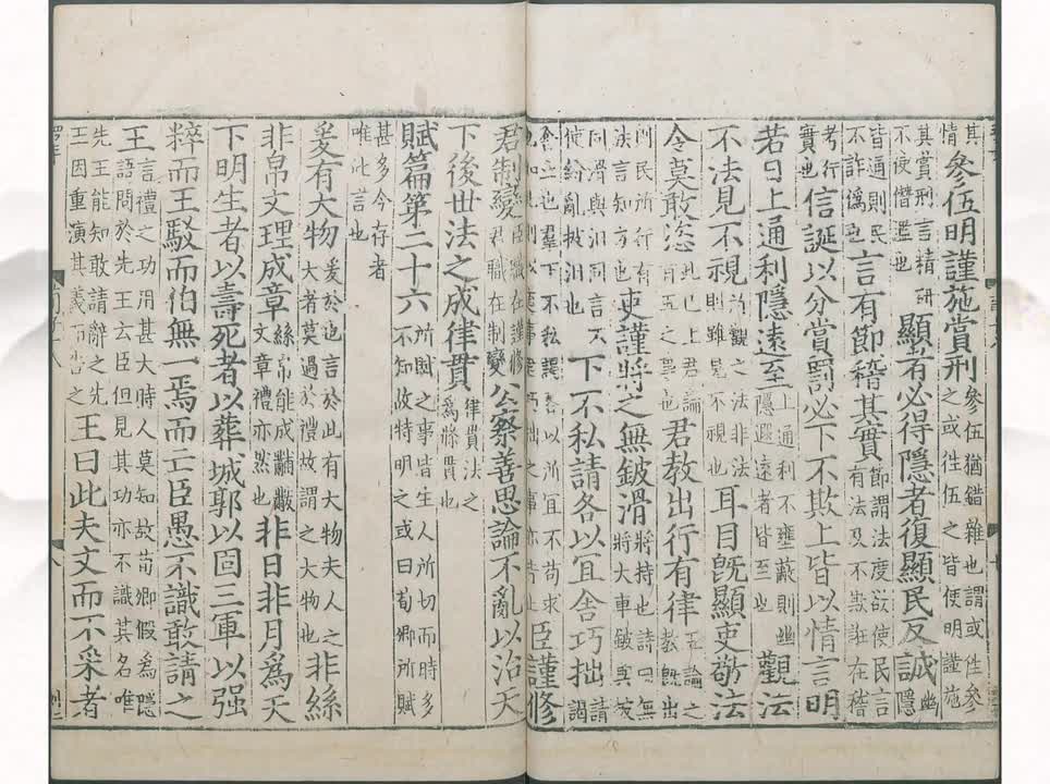 26《荀子》赋篇第二十六