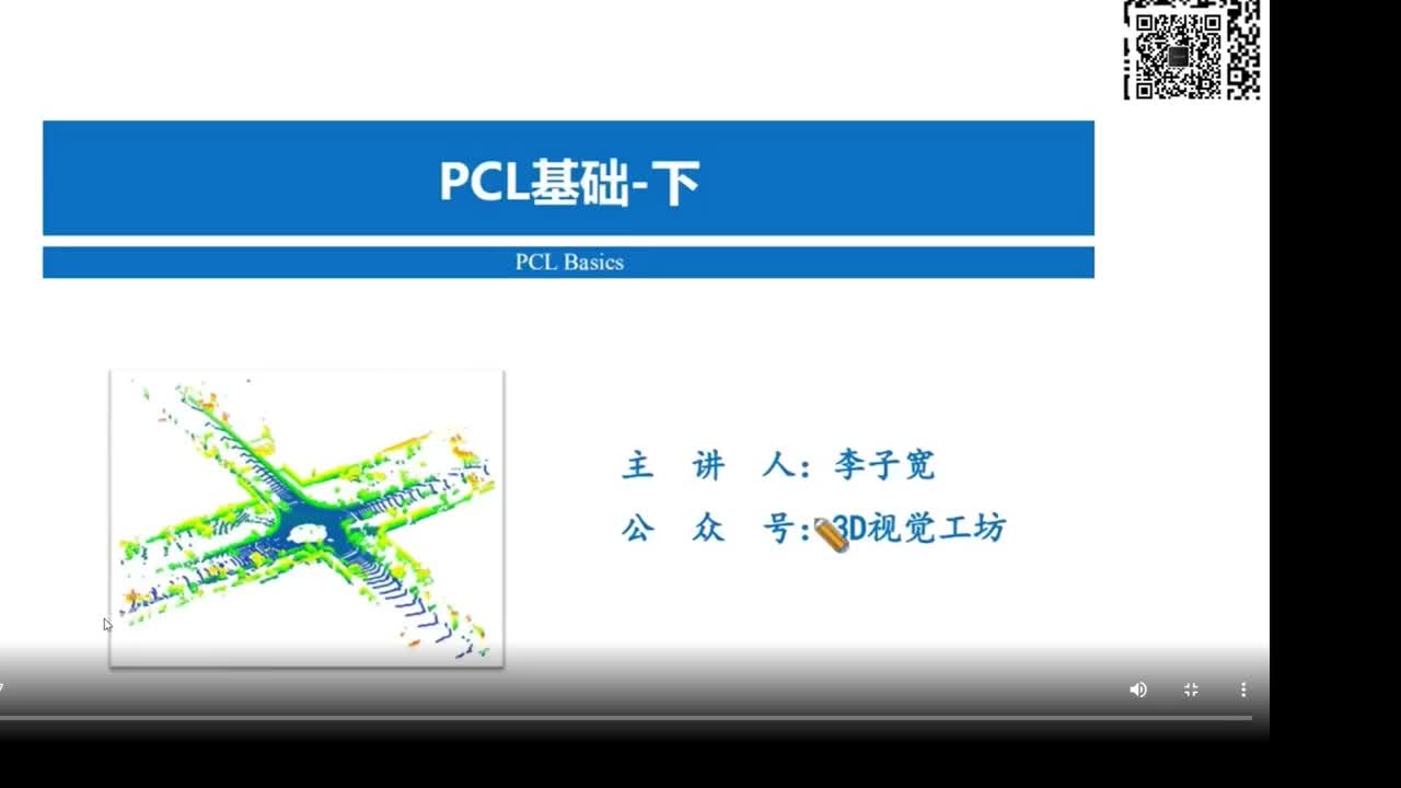 三维点云 第二章 PCL基础（下编）