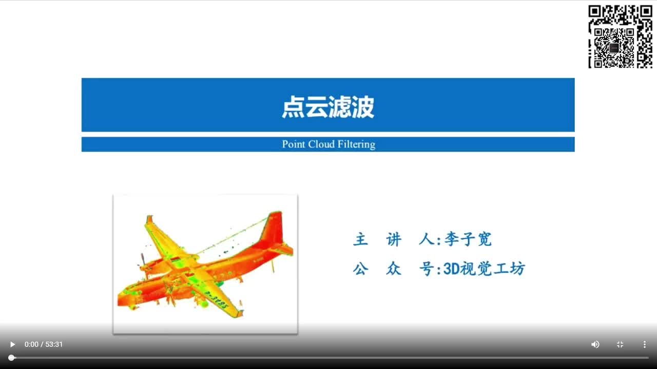 三维点云 第四章 点云滤波