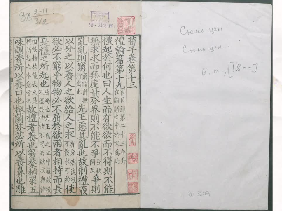 19《荀子》礼论篇第十九