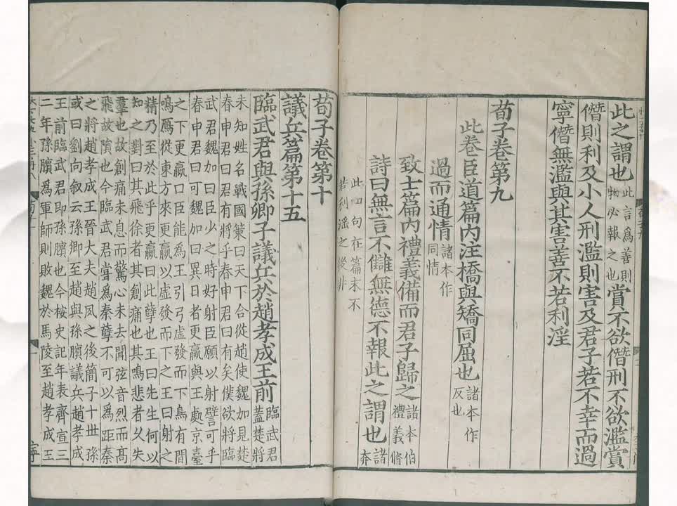 15《荀子》议兵篇第十五