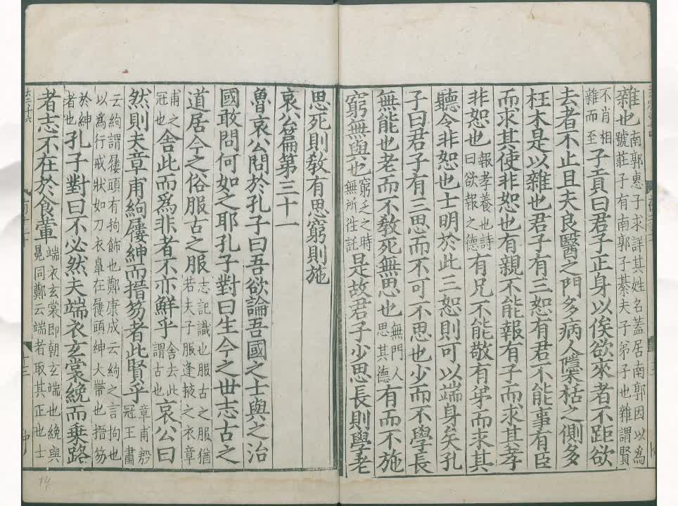 31《荀子》哀公篇第三十一