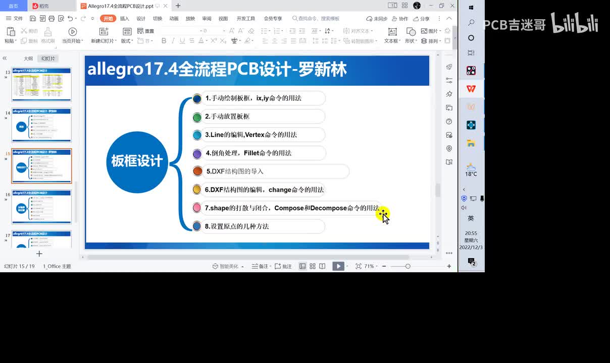 15.DXF结构图的导入