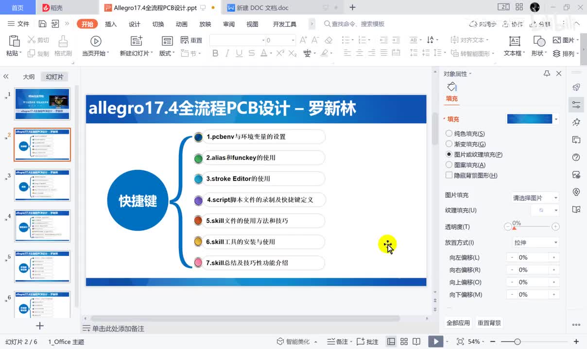 05.skill文件的使用方法和技巧