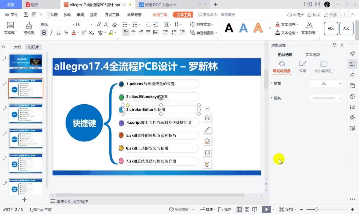 03.stroke Editor的使用