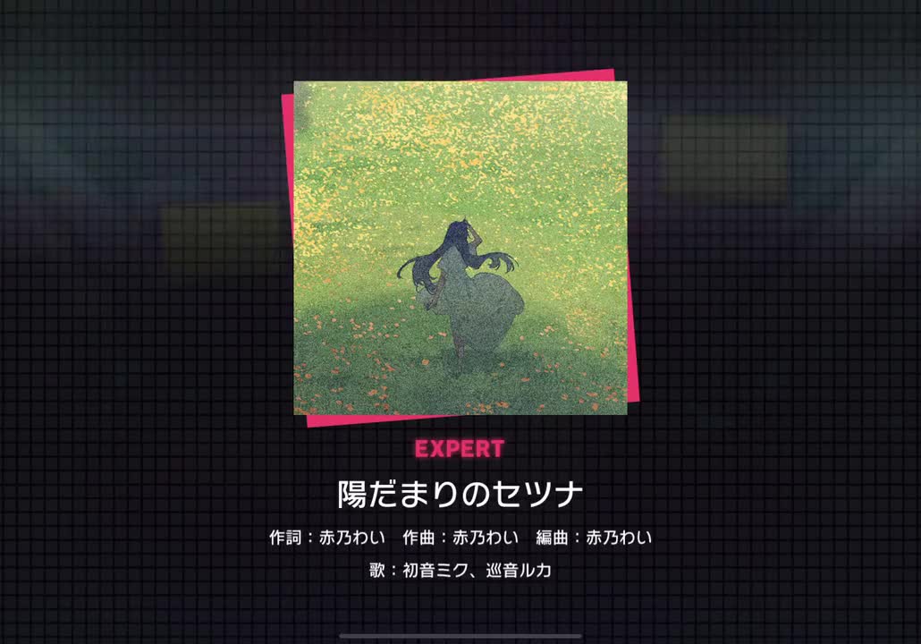 【250】陽だまりのセツナ