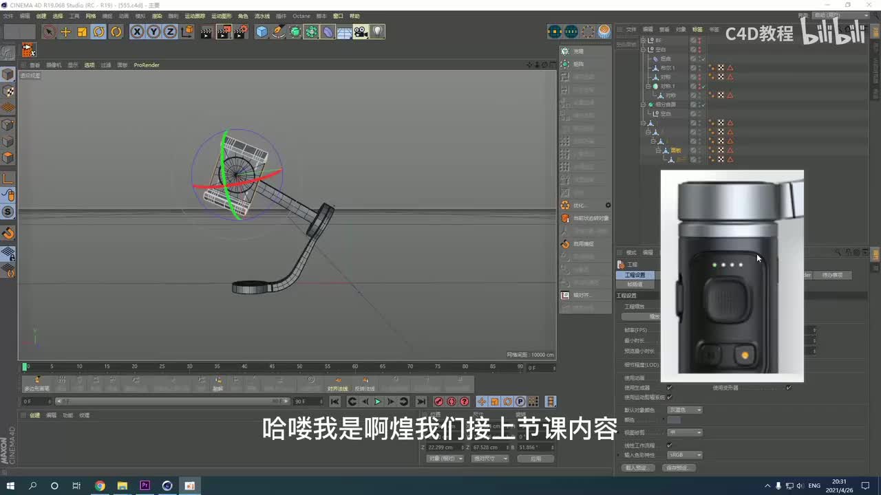 【基础建模篇】第9节 手机稳定器建模下