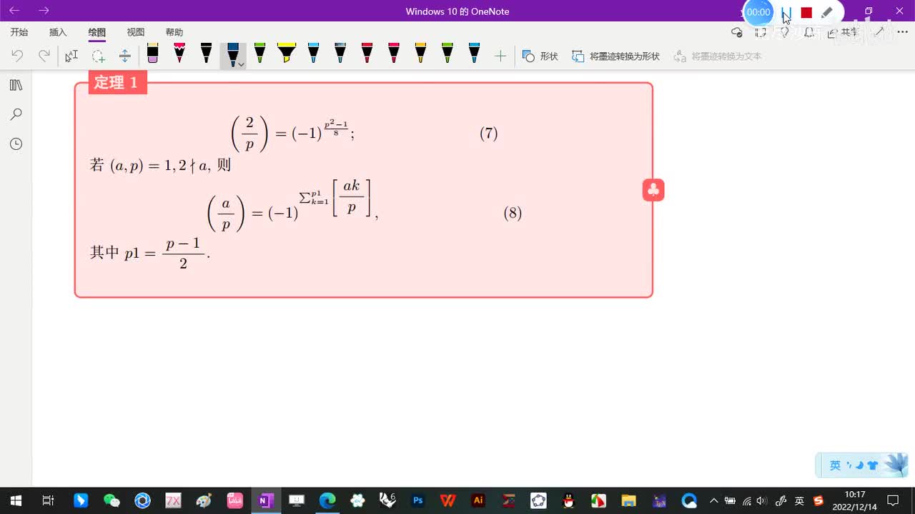 5.4-前节定理的证明-5-定理1-(1)-(初等数论-闵嗣鹤-严士健-第四版)