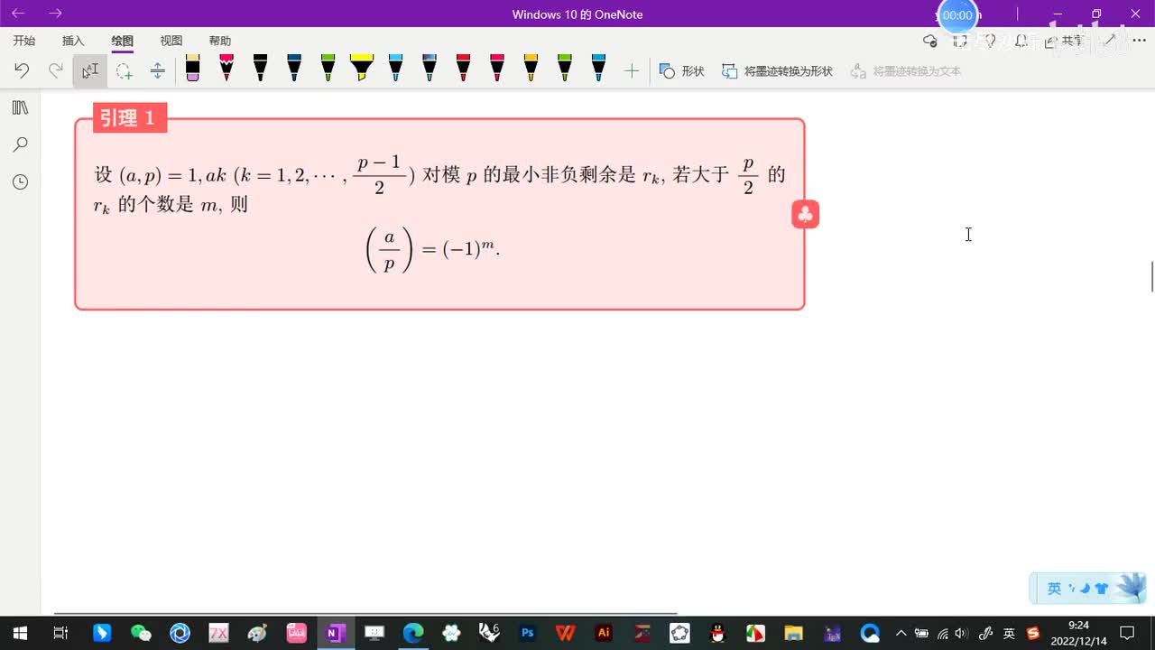 5.4-前节定理的证明-2-引理1-(1)-(初等数论-闵嗣鹤-严士健-第四版)