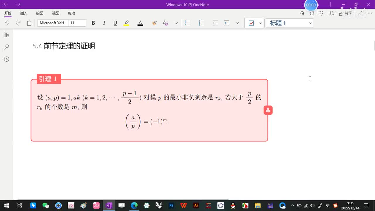 5.4-前节定理的证明-1-例1-(初等数论-闵嗣鹤-严士健-第四版)