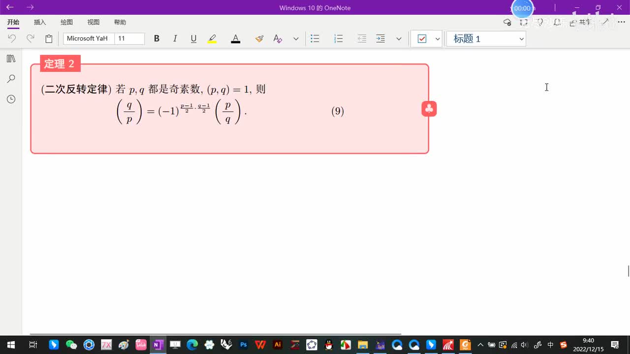 5.4-前节定理的证明-7-定理2-(1)-(初等数论-闵嗣鹤-严士健-第四版)