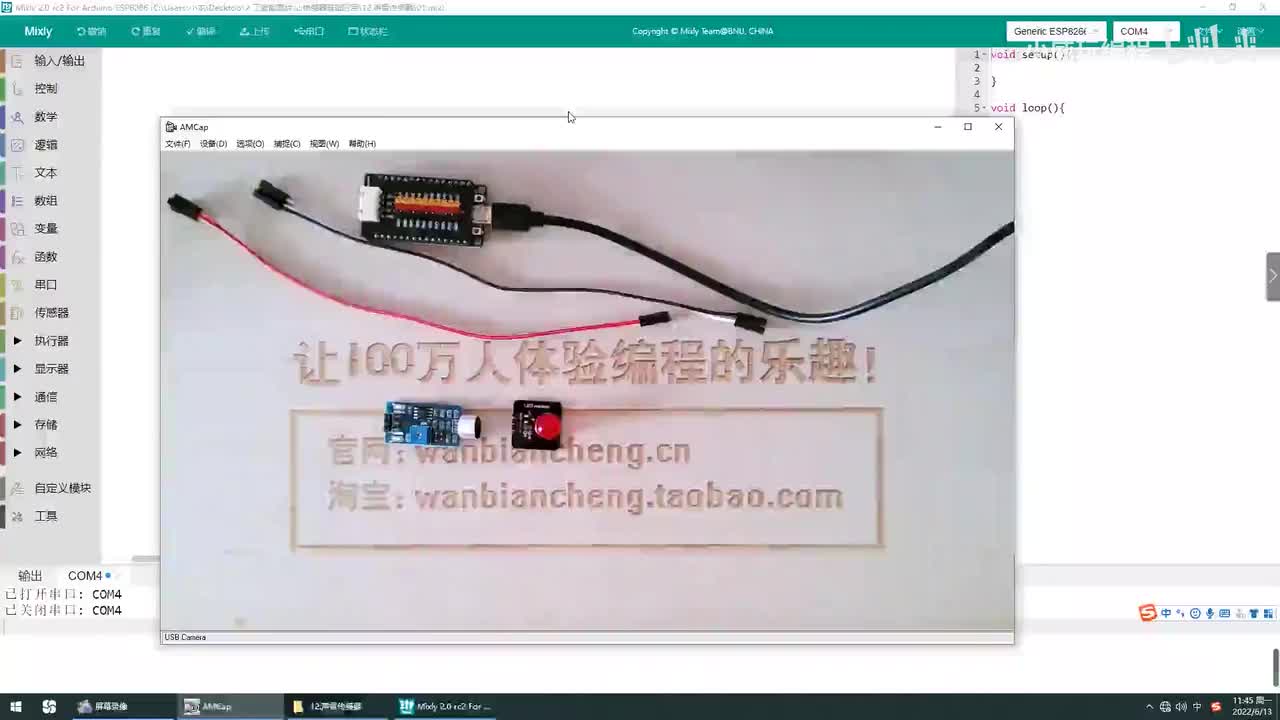 传感器应用篇：声音传感器