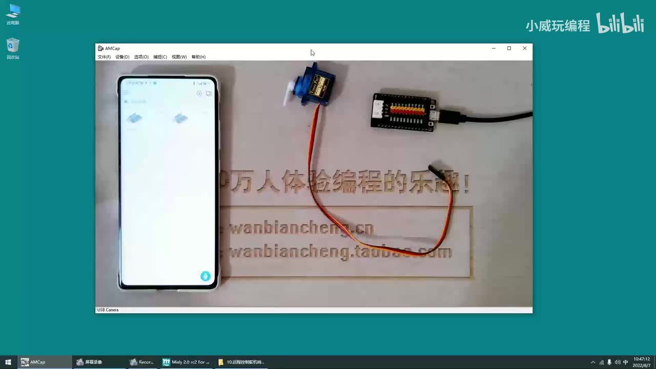物联网应用篇：10.手机远程控制舵机转动