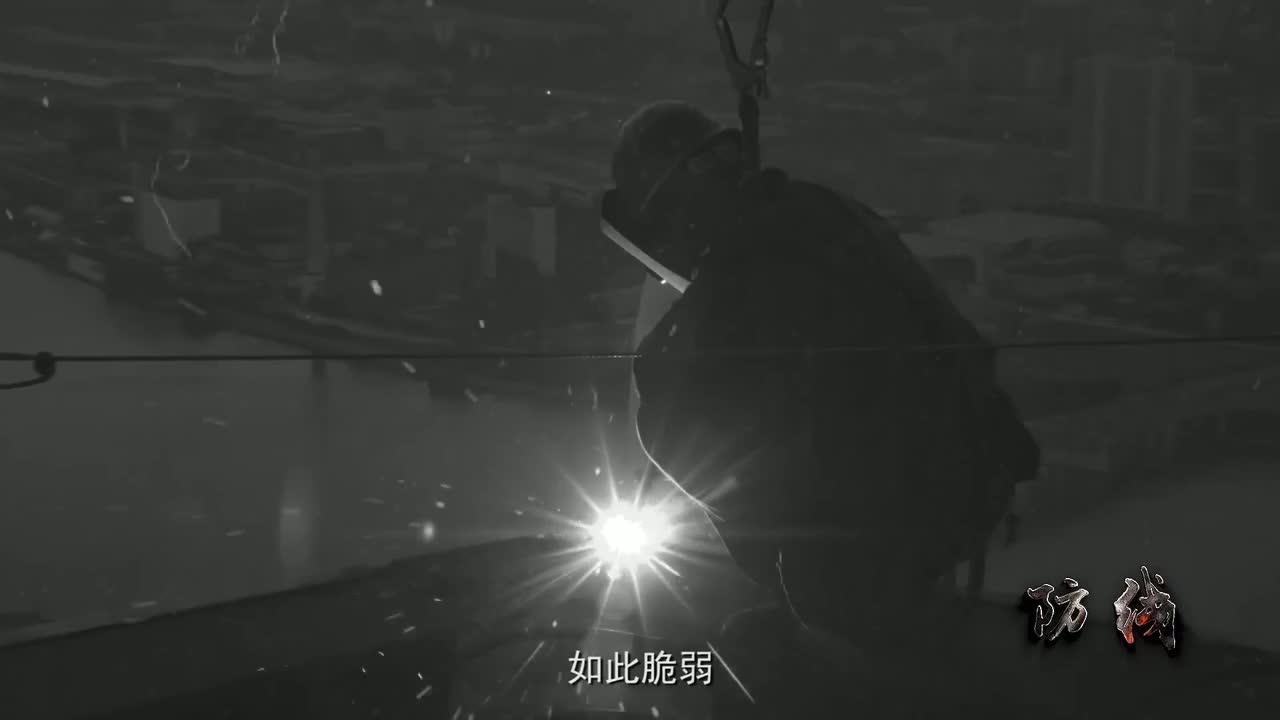 16.安全文化篇-火色的梦魇