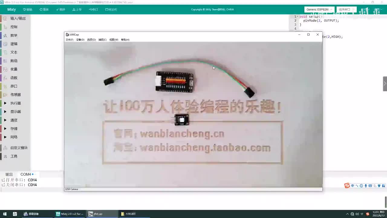 传感器应用篇：RGB灯