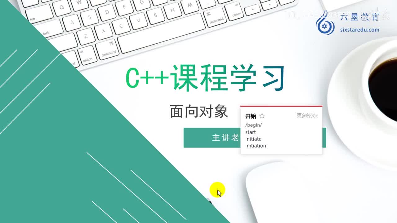 37 面向对象编程_高清 720P