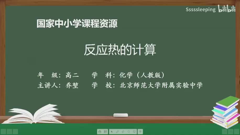 高二化学 1.2 反应热的计算