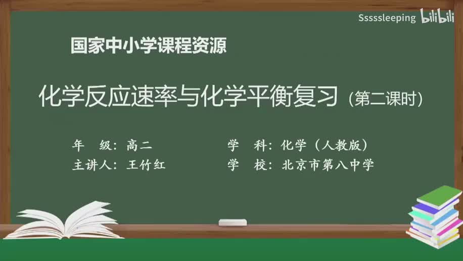 高二化学 2.5 化学反应速率与化学平衡复习（第2课时）
