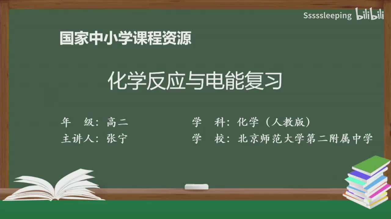 高二化学 4.4 化学反应与电能复习