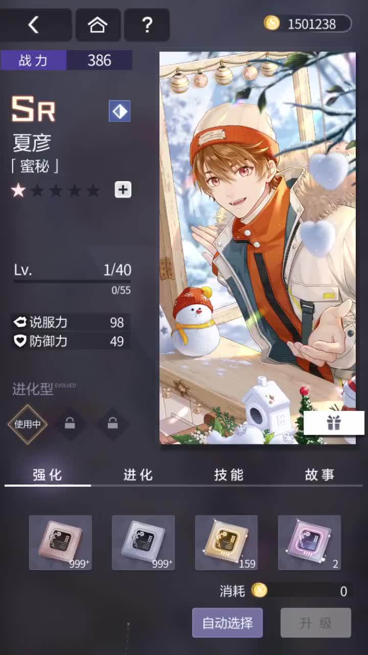 「蜜秘」SR『冬恋晴歌(圣诞节)』221222 短信-解压玩偶&遛鸟