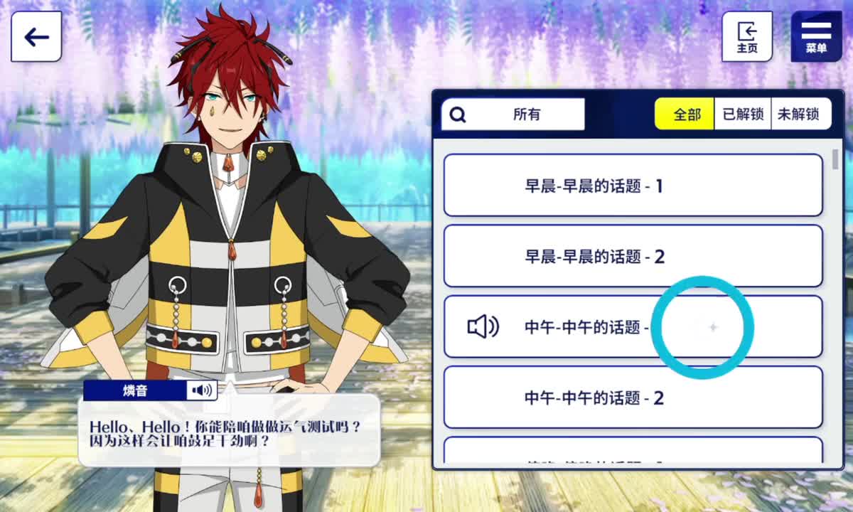 中午-中午的话题-1