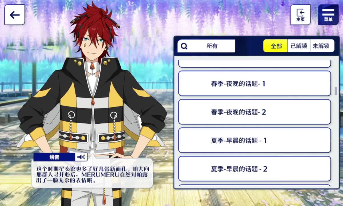 春季-夜晚的话题-2