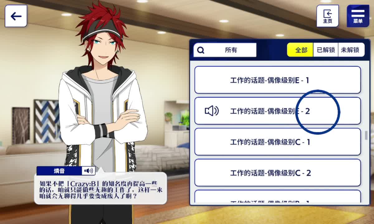 工作的话题-偶像级别E-2