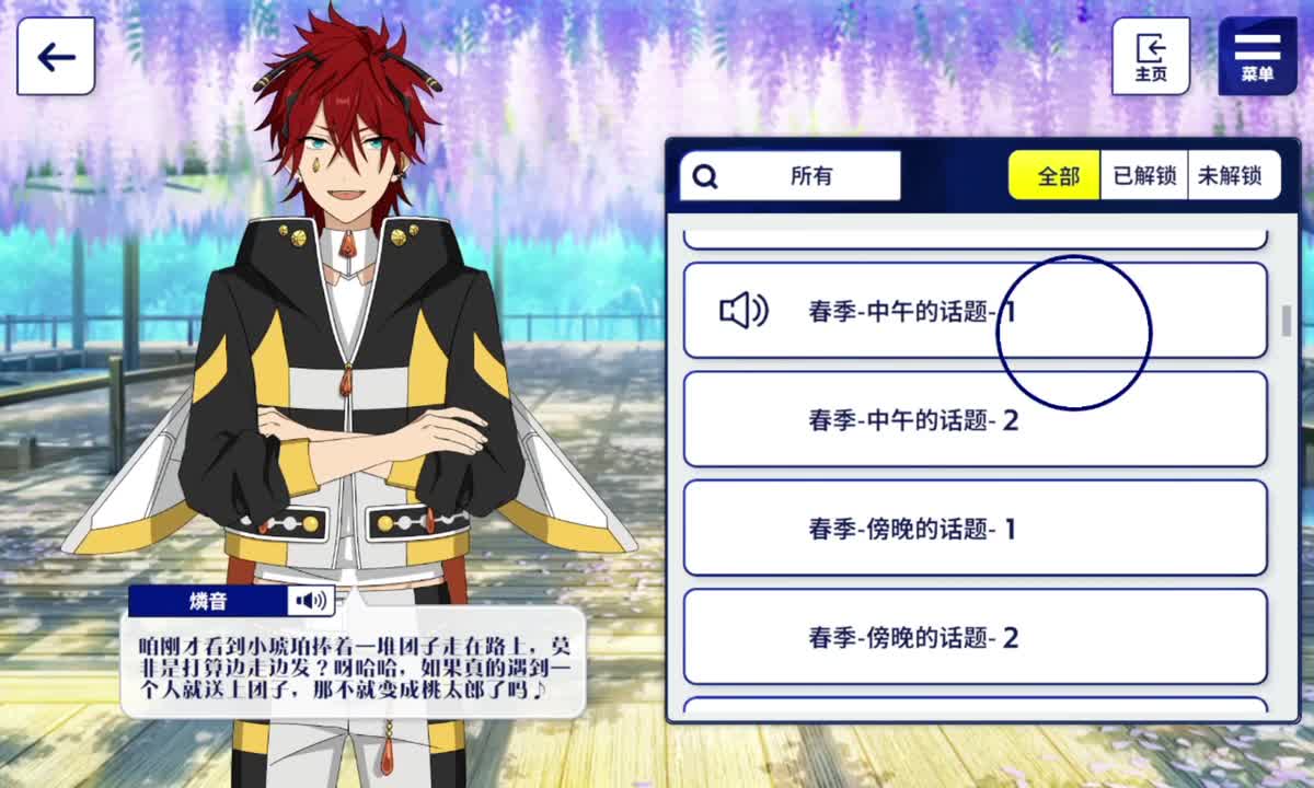 春季-中午的话题-1