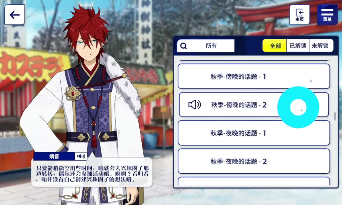 秋季-傍晚的话题-2