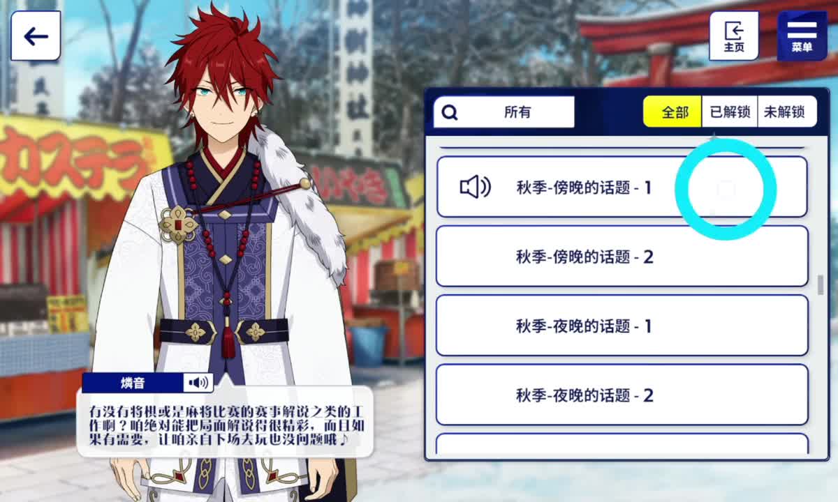 秋季-傍晚的话题-1