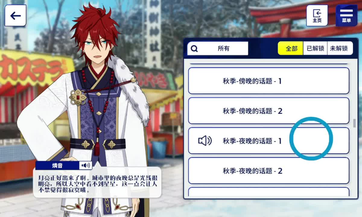 秋季-夜晚的话题-1