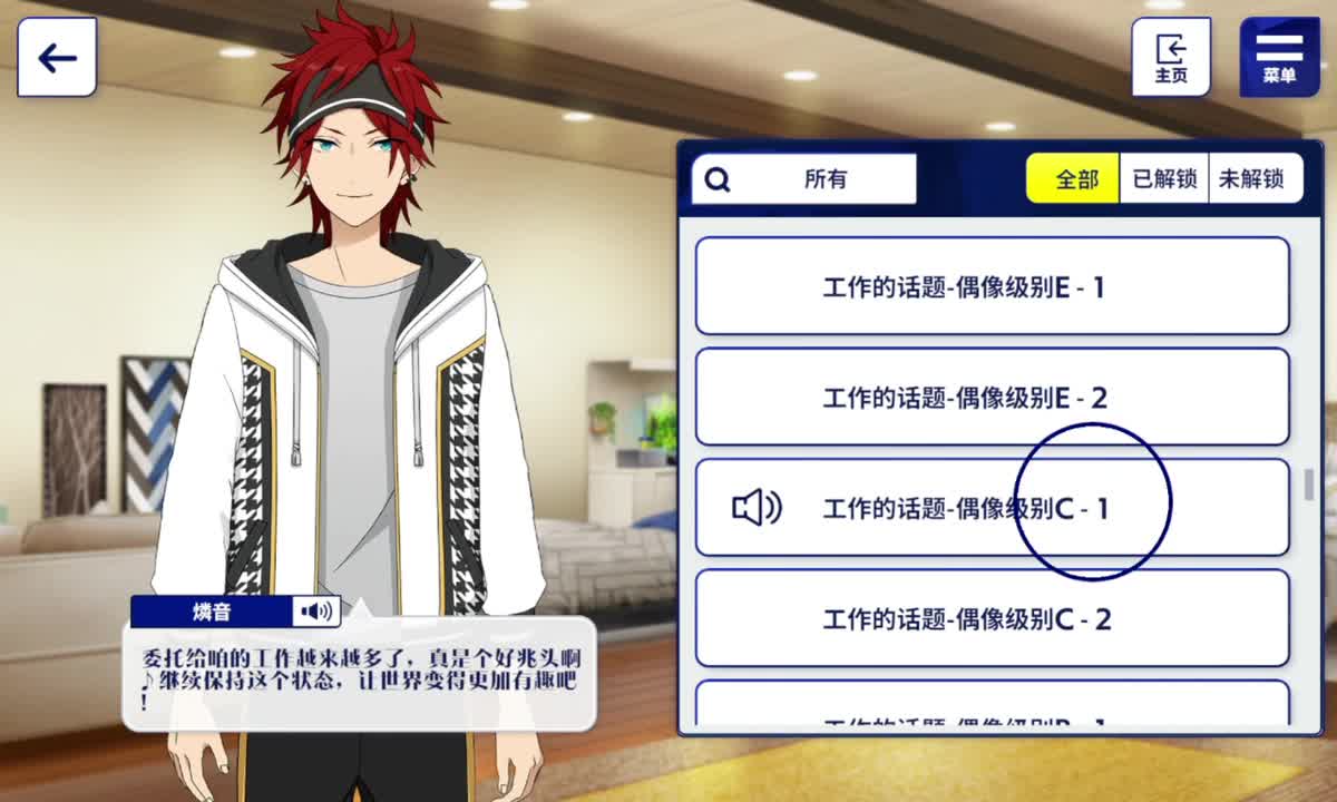 工作的话题-偶像级别C-1