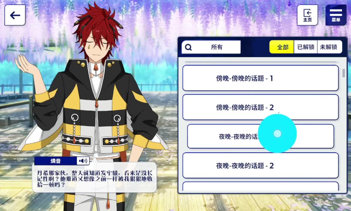 夜晚-夜晚的话题-1